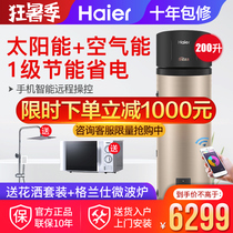Haier space energy water heater 200 liters of first-class energy-saving air energy household 265 liters of intelligent wifi large capacity