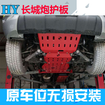 21 New Great Wall gun engine shield modification 2021 fuel tank pickup lower shield Chassis shield special protection