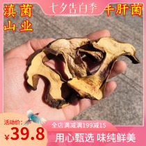  Premium wild porcini mushrooms Yunnan specialty shiitake mushrooms 100 grams selected insect-free guarantee rich flavor