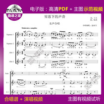 12-52 Snow falling sound F-tone choir score piano accompaniment positive score four-part stair score piano score