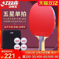 Red double happiness table tennis racket professional five-star all-round 5-star table tennis straight horizontal shot single shot 1