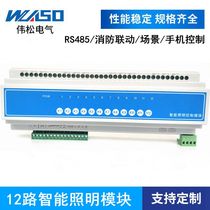 12-way 16A intelligent lighting control module lighting system control switch module computer mobile phone remote control