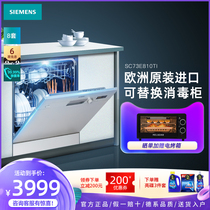 SIEMENS built-in high temperature disinfection sterilization imported smart dishwasher 8 sets SC73E810TI
