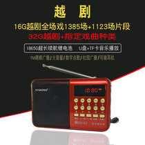 Zhejiang Yue Opera plug-in card radio for the elderly singing and listening machine Opera player charging mp3 FM radio