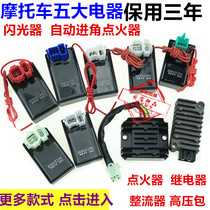 Motorcycle five electrical appliances GY6125 ZJ CG125 igniter rectifier relay High voltage package