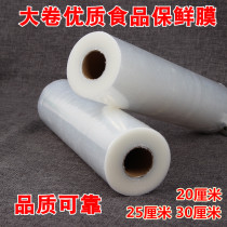 Food pe cling film roll packaging film refrigerator cling film weight loss slimming thin leg 30cm wide cling film
