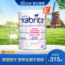 Jiabaite kabrita mother goat milk powder pregnant women pregnant women mid-pregnancy lactation pregnancy 800g * 1