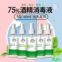 (5 bottles of 99 yuan) Hippocampus no-wash hand anti-epidemic disinfectant 75% alcohol sterilization antibacterial sterilization antibacterial spray
