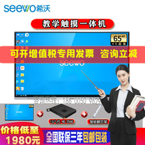 SEEWO 65 inch touch teaching all-in-one machine MC65FEA Y306MA FV65EB training conference tablet