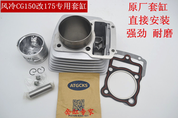 Air-cooled CG150 cylinder Honda CG150 modified 175 special cylinder retrofit simple 175ml power is strong