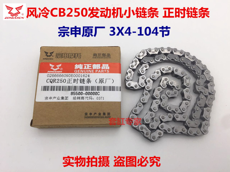 Zongshen original air-cooled CB250 CQR250 chain machine high race 250 engine small chain time chain