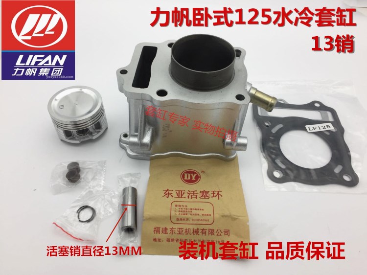 Lifan horizontal water-cooled 125 engine block cylinder block piston ring piston ring piston pin