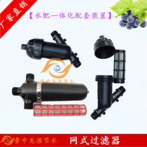 Water-saving irrigation net filter PE tube atomized micro-spray drip irrigation equipment high-quality agricultural automatic fertilization system