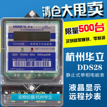Hangzhou Huali DDS28 LCD single-phase home electronic meter fire meter watt-hour meter rental room dedicated