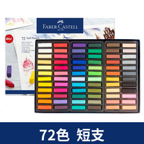 Imported Huibaijia color chalk 248 72 square short whole professional pastel stick powder brush toner stick bjd