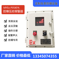 Dust collector explosion-proof differential pressure alarm Digital differential pressure sound and light alarm controller Various explosion-proof equipment customization