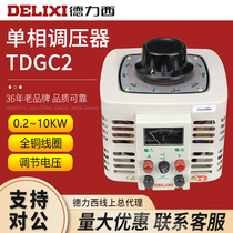 Delixi TDGC2-0 2 0 5 1 2 3 5 10KW single-phase AC contact voltage regulator