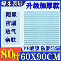 Adult disposable Urine Mat Nursing Mat 60x90 Mattress Seniors Middle-aged single elderly Diaper Adult paper Urine Mat