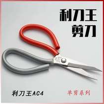 Taiwan imported sharp knife King anti-rust scissors clothing fabric scissors