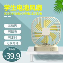 No. 5 battery student fan dormitory can be timed USB power supply dual-purpose desktop office small fan
