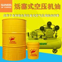 Light load reciprocating piston oil injection Rotary screw air compressor oil Kaishan Jaguar Fusheng special oil