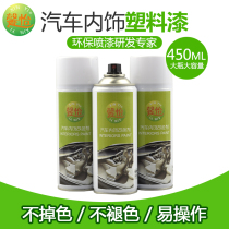 Xinyi car interior color change Central control plastic painting renovation Self-painting scratch repair agent color change agent