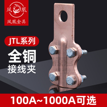 Phoenix national standard a thick copper clamp JT-100A200A300A400A equipment wire clamp cable wiring