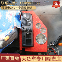 Large truck heater holder Shandeka g7 special pot rack heavy truck Shandeka C7H car heater holder water cup holder