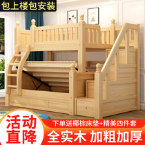 Solid wood Childrens bed High box up and down bunk beds high and low primary and secondary bed box bed multifunction mother-son bed upper and lower bed