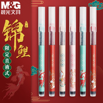 Morning light straight liquid walking ball pen Koi limited 0 5mm gel pen Quick-drying water-based straight liquid pen for students Signature pen Retro Chinese Feng Shui pen Cute girl heart black pen for examination