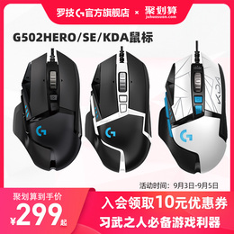 Official flagship store Logitech g502 hero wired e-sports gaming mouse g502 dominates RGB eating chicken macro heavy machinery lol cf desktop computer notebook dedicated