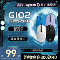 Official flagship store Logitech g102 wired gaming gaming mouse eat chicken Macro g102 second generation rgb mechanical lolcf computer notebook dedicated male and female students black and white blue purple