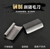 Special tool for slaughter manganese steel stainless steel planer pig hair scraper scraping cow hair old-fashioned scraping knife cutting pig hair cutting edge