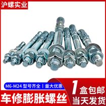 Strong car repair expansion screw m8m10m12m16 Car repair gecko explosion-proof elevator special expansion bolt