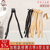 Guzheng shelf bracket solid wood portable Zheng frame folding vertical a bracket bold Dunhuang guqin frame home