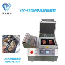 DZ commercial small automatic multifunctional fresh steak meat vacuum machine seafood fish crab film patch packaging machine