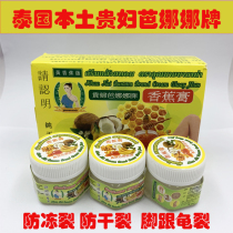 Thai Banana Ointment Lady Banana brand anti-cracking hand and foot essence cream heel crack 20g box