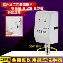 Automatic infrared medical sensor hand washing machine 2-time sensor faucet Side sensor switch faucet