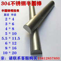 304 stainless steel semi-circular bar semi-circle solid bar semi-round steel half-side round straight bar fan bar customized