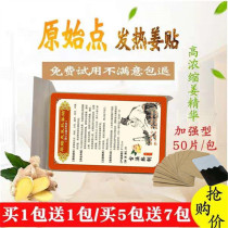 Original point fever ginger stick ginger stick ginger paste wormleaf safflower patch Warm moxibustion hot compress cervical joint waist shoulder knee hot patch