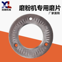 Xulang 860 820-type grains Mill mill mill mill mill mill disc knife accessories 15cmx2 piece a pair