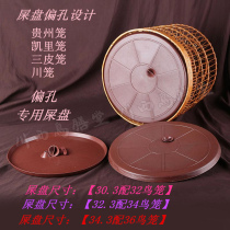 Liu Tsai new thrush bird cage dung board round dung board bird shit plate size 36 to 32 to 34cm cage