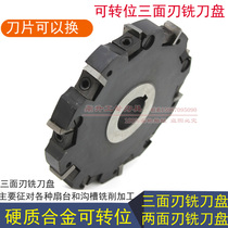INDEXABLE TWO-SIDED EDGE three-SIDED EDGE milling cutter Disc groove milling cutter 100 125 160 200 250 315MM Customized