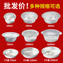 Leworth Clayhouse rice flower armor tin paper bowl disposable barbecue tin box round grilled brain flower aluminum foil bowl Special
