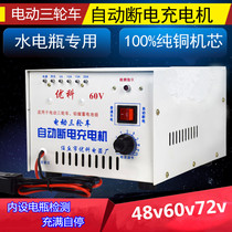 Electric tricycle charger 48v60v72v water battery lead-acid battery pure copper automatic power-off charger