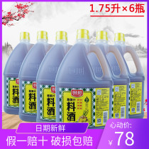 (1 75 liters×6 bottles)Kitchen Bang onion ginger juice cooking wine family package Hotel catering large bottle cooking wine FCL