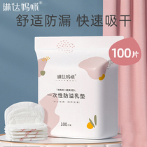 Linda mommy anti-overflow pad disposable spilled pad ultra-thin postpartum lactation spring and summer leak-proof milk pad postpartum