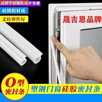 O-shaped silicone sealing strip plastic steel window sealing strip inner window soundproof rubber strip warm plastic steel window waterproof strip