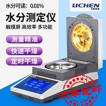 Shanghai Lichen Automatic Rapid Moisture Analyzer Feed Grain Moisture Detector Halogen Moisture Tester