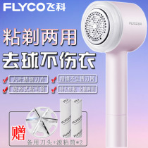 Feike hair ball trimmer rechargeable shave scraper hair ball machine home ball artifact hair removal sticky hair two in one